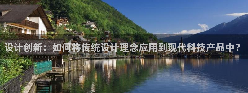 辉达平台官网首页：设计创新：如