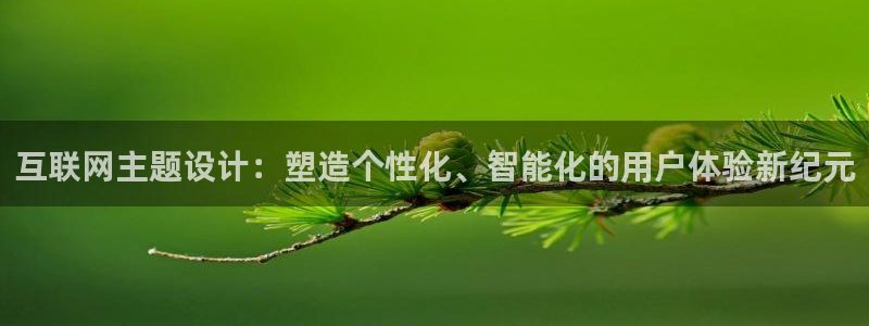 辉达娱乐五39444：互联网主