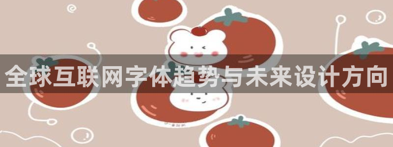 辉达娱乐重庆时时彩：全球互联网